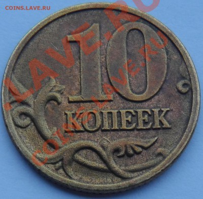 10 коп 2002 М подскажите пожалуйста по штемпелю - 111.JPG