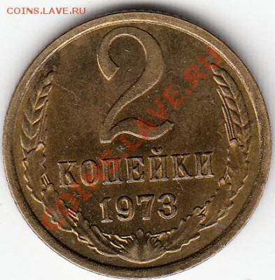 Мешковые 2 копейки 1968,1970-1976г. - IMG_0006