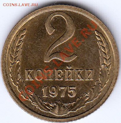 Мешковые 2 копейки 1968,1970-1976г. - IMG_0002