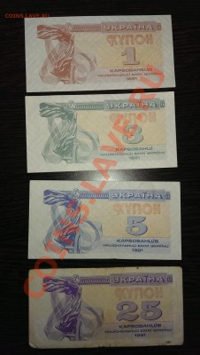 Украинские карбованцы 1991, 1993. до 14.01.14 в 22.00 - IMAG0284