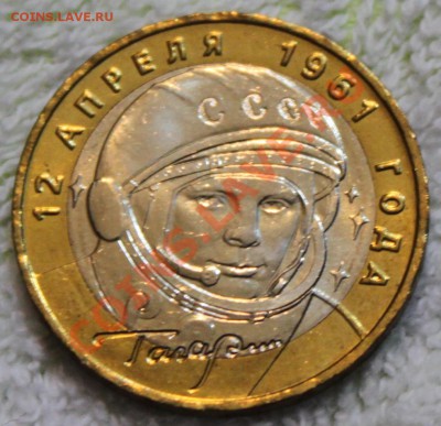 10 рублей, 2001 Гагарин ммд UNC - IMG_3672