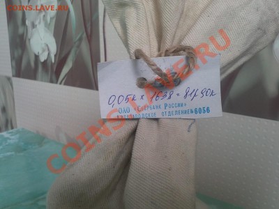 Мешок Сбербанка 5 копеек Оценка - IMG853
