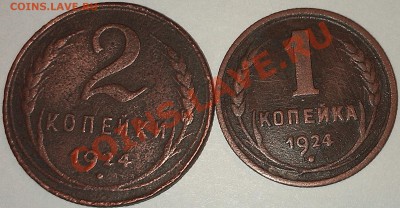 1924г. 1 и 2 копейки!!! - 1