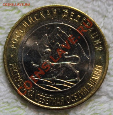 10 рублей, 2013 Алания 180 рифлений - IMG_3699