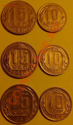 !!! 10 и 15 копеек 1940, 1951 и 1957 годов!!! - 1