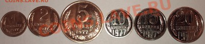 !!! НАБОРНЫЕ МОНЕТЫ 1977 г.!!! - 1