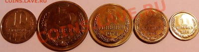 !!! НАБОРНЫЕ МОНЕТЫ 1974 ГОДА!!! - 1