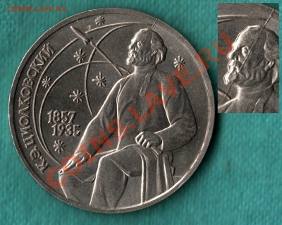 1 рубль Циолковский БРАК раскол до 16.01 в 22:00 - scan-Scan-140112-0001
