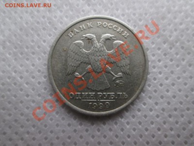 1рубль. 1999г. - IMG_0580 (1000x750)