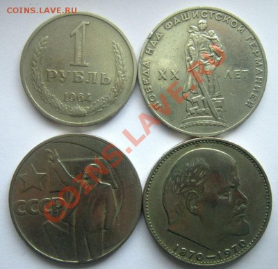 Рубли СССР. 1964,65,67,70 годы. - IMG_1571.JPG