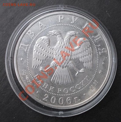 2 рубля 2006 г. Врубель до 14.01.2014 в 22:15 - DSCN0412.JPG