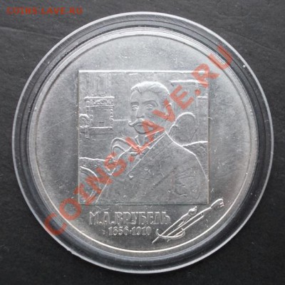 2 рубля 2006 г. Врубель до 14.01.2014 в 22:15 - DSCN0411.JPG