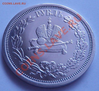 рубль 1883 - 4565644463.JPG