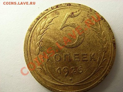 2 копейки шт.1.2 5 копеек 1926 шт.1.12 и 1.2 - RIMG0027.JPG