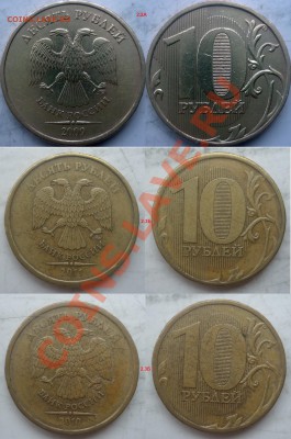 10 рублей 2009г. ММД шт.2.2А по А.С.+бонусы 2009-11г. до 16 - P1190044.JPG