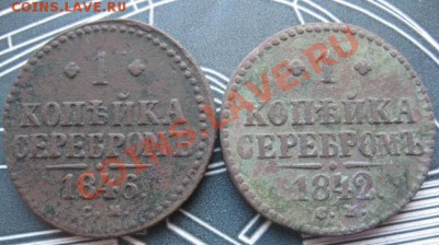 1 копейка 1842,46гг.см.до14.01.2014. - Изображение 5672