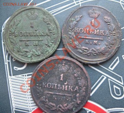 1 копейка 1830(2шт.),1819км.до14.01.2014. - Изображение 5675