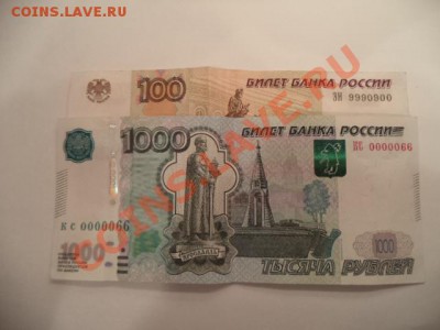 1000р. и 100р. с касивыми номерами, до 18.01.14  23-00 - DSC00126.JPG