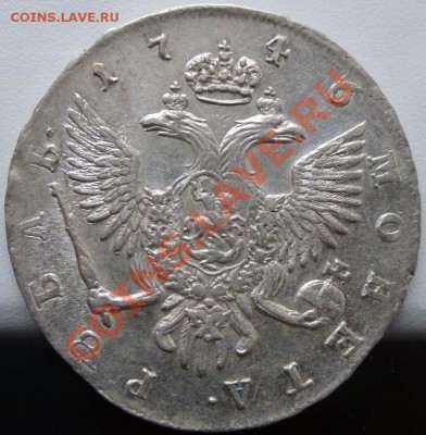 1рубль1746спб. Биткин # 261 (), Узденников ( ), Петров 2,5 - 46.JPG