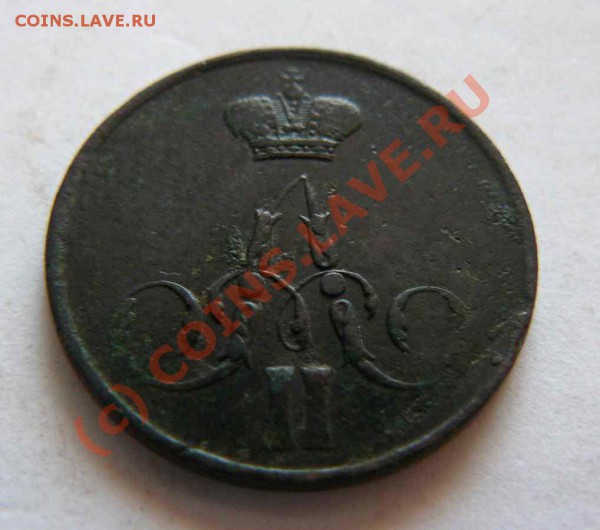 копейка 1859г ЕМ до 12.02 21-00 по Москве - 1к 1859г ЕМ л.с.