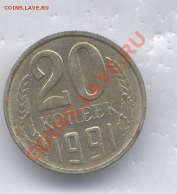 20 коп 1991г М 3 М   до 17.01.14. 20-00 - 1