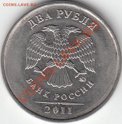 2 рубля 2011 г. 2012 г. Раскол - IMG_0003_NEW_0001