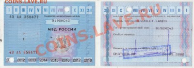 Талоны техосмотра - IMG_0116