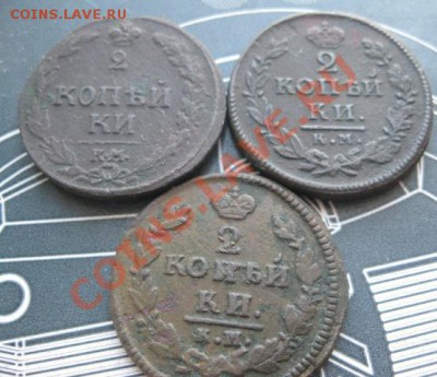 2 копейки 1811кмпб,18дб,27ам.до14.01.2014. - Изображение 5685
