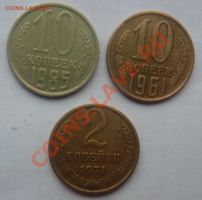 ПЕРЕПУТКА.10 копеек 1961-жёлтый металл (латунь).Оцените. - 4