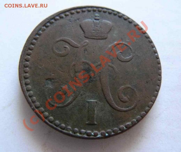 2к серебром 1841г ЕМ до 12.02 21-00 по Москве - 2к серебром 1941г ЕМ обр.