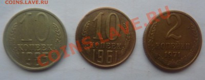 ПЕРЕПУТКА.10 копеек 1961-жёлтый металл (латунь).Оцените. - 3
