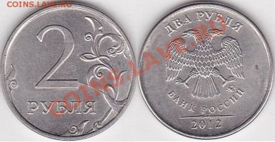 2 рубля 2011 г. 2012 г. Раскол - 2 р. 2012 г. (ММД) м_02-2