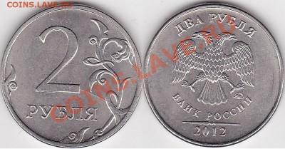 2 рубля 2011 г. 2012 г. Раскол - 2 р. 2012 г. (ММД) м_07