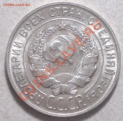 20 копеек 1928-30г.Сохран!до 14.01.14. - 2014-01-12-3694