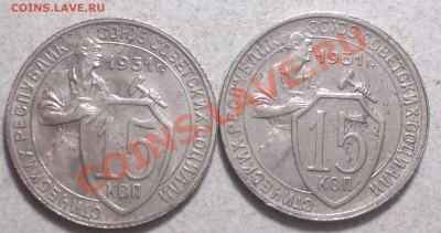 15 копеек 1931г.-2 шт.   до 14.01.14. - 2014-01-12-3699