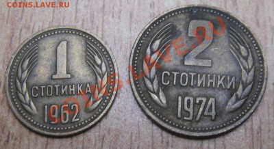 Болгария 1 стонинка-1962г,2 стотинки 1974г 12.01.14 в 22.00 - Изображение 020