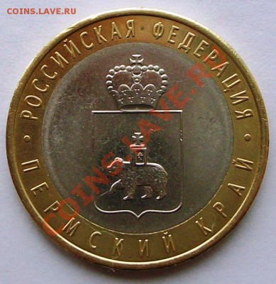 Пермский край 2010 г. UNC (до 17-01-2014 в 22:00) - 100_8860.JPG