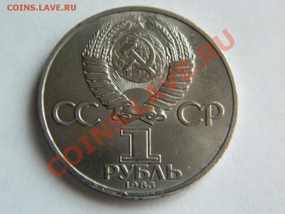 1 Рубль ИВАН ФЕДОРОВ Русский первопечатник 1983 г. - Иван Федоров 1а