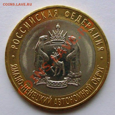 ЯНАО 2010 г. UNC (до 17-01-2014 в 22:00) - 100_8864.JPG