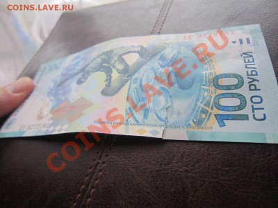 Сочи бона с номинала до 15.01 - 22.00 - IMG_5070