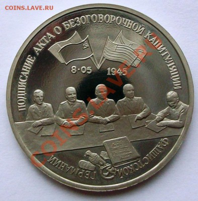 Капитуляция Германии 1995 г. (до 19-01-2014 в 22:00) - 100_8820.JPG