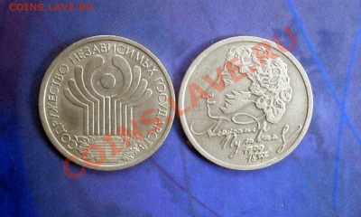 1 рубль Пушкин  и СНГ до 16.01.14 в 22.00 по Мск - P1120010.JPG