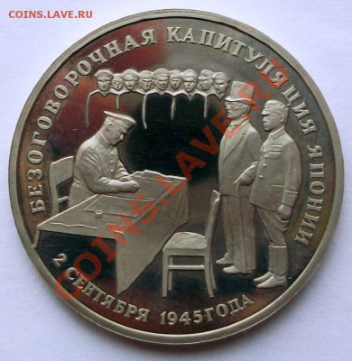 Капитуляция Японии 1995 г. (до 19-01-2014 в 22:00) - 100_8822.JPG