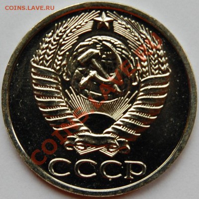 15 копеек 1975 г., наборная, до 18.01.14 22-00 - 2.JPG