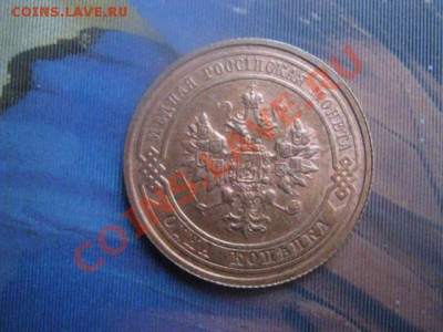 ! Сегодня. Копейка 1915. До 12.01.2014г. - 1915 004.JPG