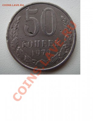 50коп 1979г. Фальшак. - 001