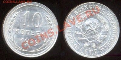 10 копеек 1929г. XF до 18.01.2014, 18:00(мск) - 10k1929scan