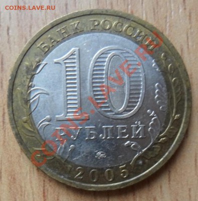 10 руб. Тверская обл. раскол, до 15.01. 22.00 Мск - SAM_4372.JPG