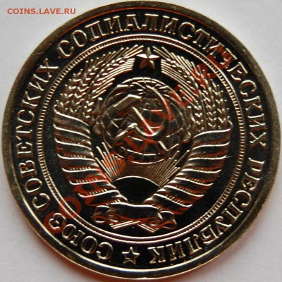 1 рубль 1975 г., наборный, до 18.01.14 22-00 - 2.JPG