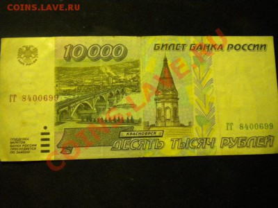россия 50000 р 10000р 1995 года до 18 01 14 22.00 по мск - 13.JPG